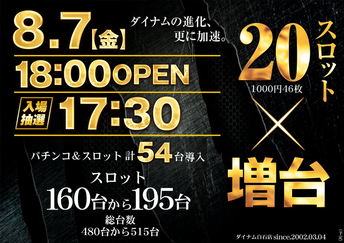 dynam_00118's tweet photo. ＃ダイナム白石店【営業スケジュールのご案内】

⬛４日(火) ２１時閉店

⬛５日(水) ６日(木)　店休日

⬛７日(金) １８:００ OPEN‼️１７:３０入場抽選開始

上記予定となります。 https://t.co/kX6F59EyNF