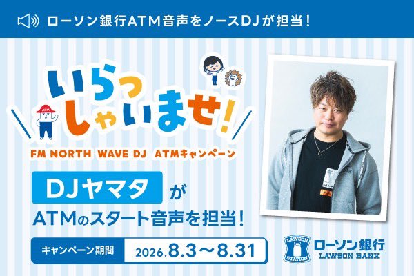 djyamata's tweet photo. 今月は北海道限定で
ローソンのATMの声がヤマタに！☻
#ゴゴラジ https://t.co/MvB0DigJIa