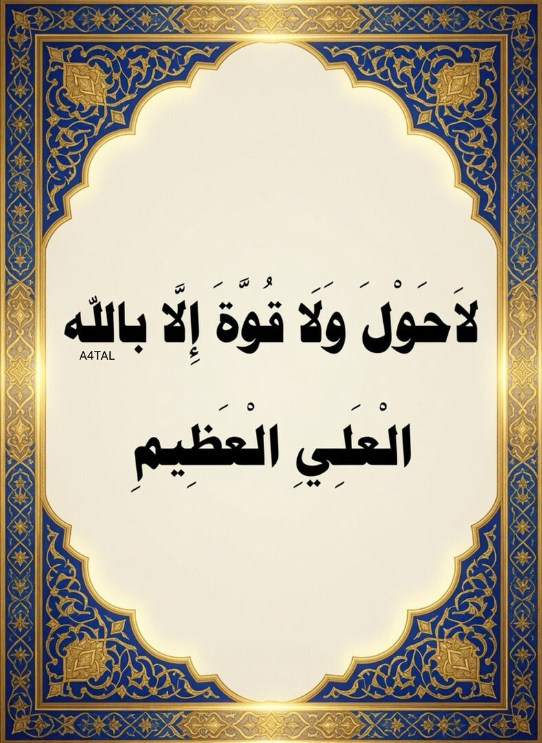 A4TAL's tweet photo. ❣︎ لا حول ولا قوة الا بالله العلي العظيم ❣︎ https://t.co/jwRlTmYun7