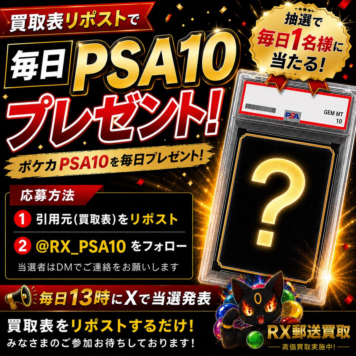 RX_PSA10's tweet photo. 毎日プレゼント企画【19日目】‼️🎁

🔥無期限♾
【引用元の買取表】のリポスト(RT)で何かのPSA10が当たります🎯

⏰当選発表は毎日13時にX(Twitter)にて告知します🤝

⚠️当選者はDMにて
住所・名前・郵便番号・電話番号の4点ご連絡をお願いします😊

お買取はDM or 公式LINEまで画像を送るだけで🆗📩 https://t.co/PfjHM8H6lY