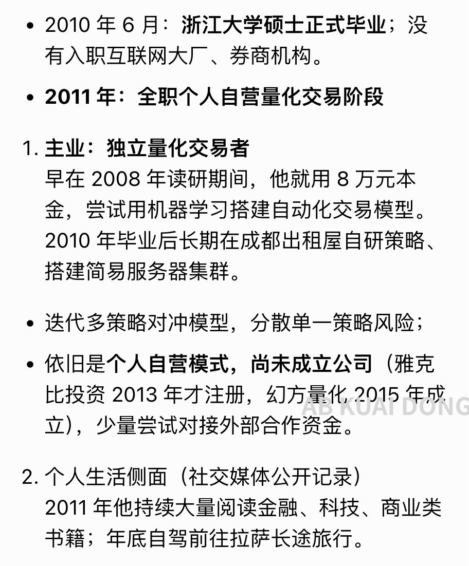 _FORAB's tweet photo. 查了下时间线，DeepSeek 老板梁文锋还在更新社交账号，跑去西藏旅游那会，是他人生的一个低谷或摸索期。

当时他在成都出租屋，搭了套自研的量化策略和简易服务器集群，然后用 8 万元本金跑二级，直到几年后才拿到结果，创立公司，诞生了幻方量化。 https://t.co/MiSs3wEk7d