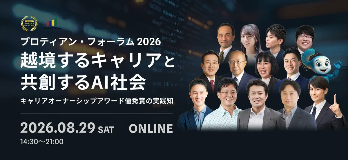 morimu777's tweet photo. 今月末はプロティアンフォーラム2026にファシリテーターとして参加予定。

良い時間にしていきたい！

#プロティアンフォーラム2026 https://t.co/t4axaftq3Y