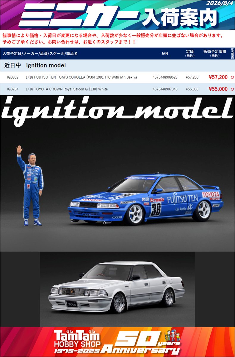 tamtamsagami's tweet photo. 【ミニカー | 入荷予告!】
今週の入荷予定です。
※入荷日は予定のため前後する場合があります。
また、入荷時間は未定です。
近日中 #ignitionmodel #HobbyJAPAN
8/6(木)頃 #ATSMODELS #MODELMODEL
8/7(金)頃 #KAIDOHOUSE #MINIGT #TarmacWORKS #Spark #Looksmart
8/8(土)頃 TLV
つづく https://t.co/i3OORtj0oC