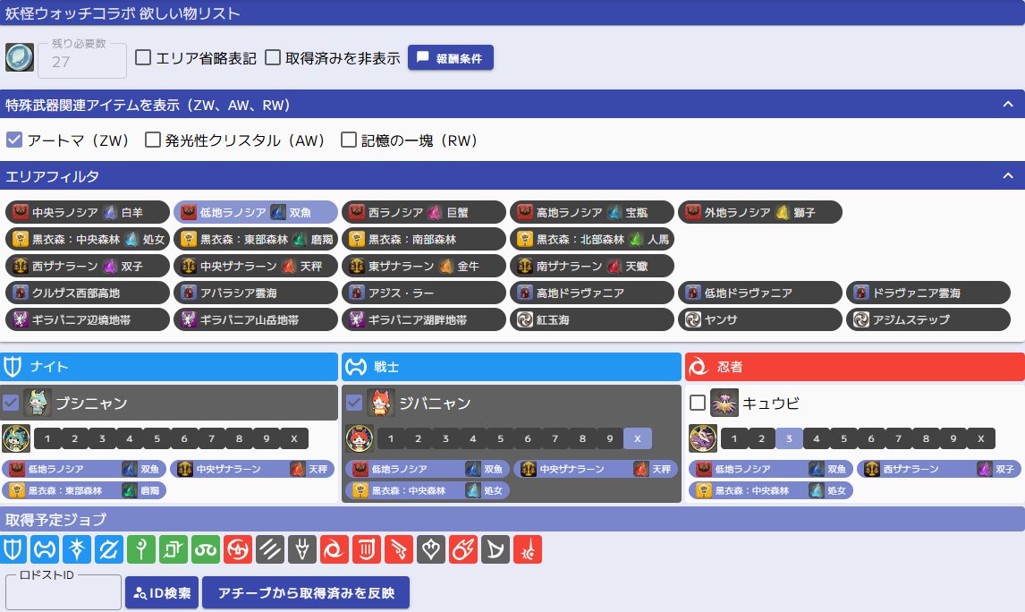 kanata_ff14_ix's tweet photo. 妖怪ウォッチコラボ再演、本日17:00から！

「妖怪ウォッチコラボ 欲しい物リスト」をご活用ください！

☑ 欲しいミニオン・妖怪武器と必要メダルを管理
☑ 各種メダルのドロップエリアを確認
☑ F.A.T.E.巡りのついでに、ZW・AW・RWの必要アイテムも確認

妖怪ウォッチコラボ 欲しい物リスト | KNT Tools for FFXIV
https://t.co/07p1CDLGex

#FF14 #FFXIV #妖怪ウォッチ