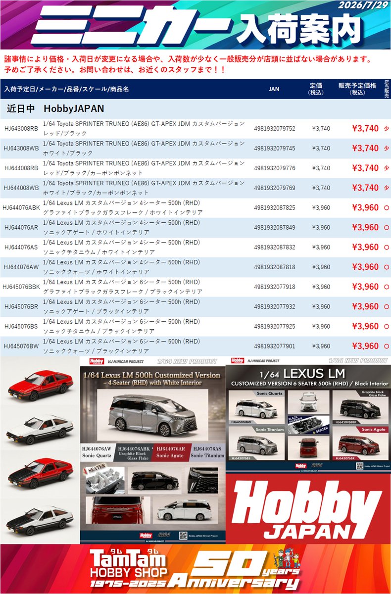 tamtamsagami's tweet photo. 【ミニカー | 入荷予告!】
今週の入荷予定です。
※入荷日は予定のため前後する場合があります。
また、入荷時間は未定です。
近日中 #ignitionmodel #HobbyJAPAN
8/6(木)頃 #ATSMODELS #MODELMODEL
8/7(金)頃 #KAIDOHOUSE #MINIGT #TarmacWORKS #Spark #Looksmart
8/8(土)頃 TLV
つづく https://t.co/i3OORtj0oC