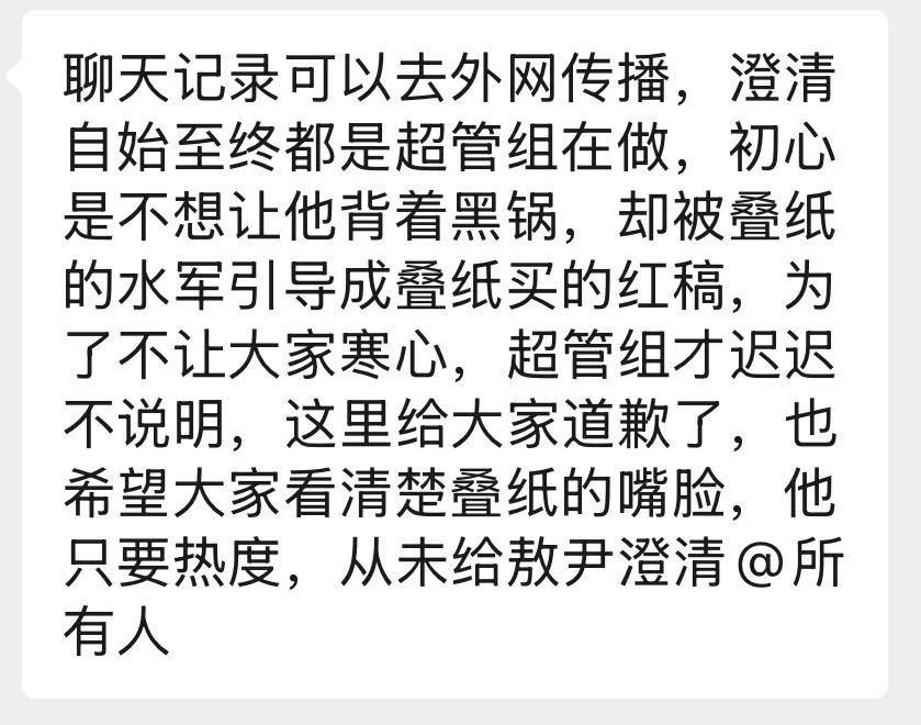 f3p6hms's tweet photo. 之前的红稿是我们超管组联系的，这是证据，现在能清醒了吗？叠纸没有帮valko做过一件事，事情全是超管组做的，为了安抚大家没有声张，结果功劳却被安在叠纸的头上，说是叠纸出手了，其实他这一个月来什么都没做。#PapergamesRuinsCNgaming
#NoValkoNolnfold https://t.co/kArCaB9Kf7
