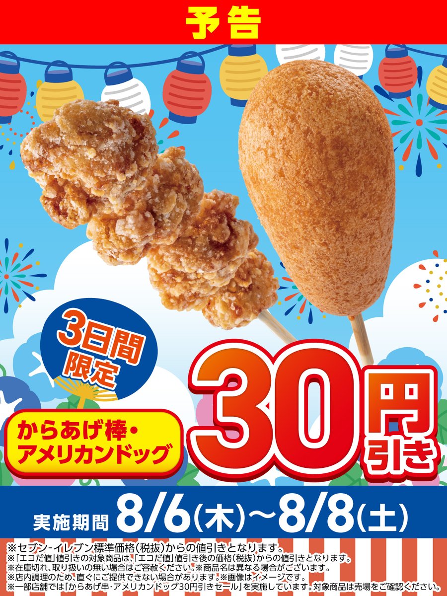 セブン‐イレブン・ジャパン (@711SEJ) / Posts / X