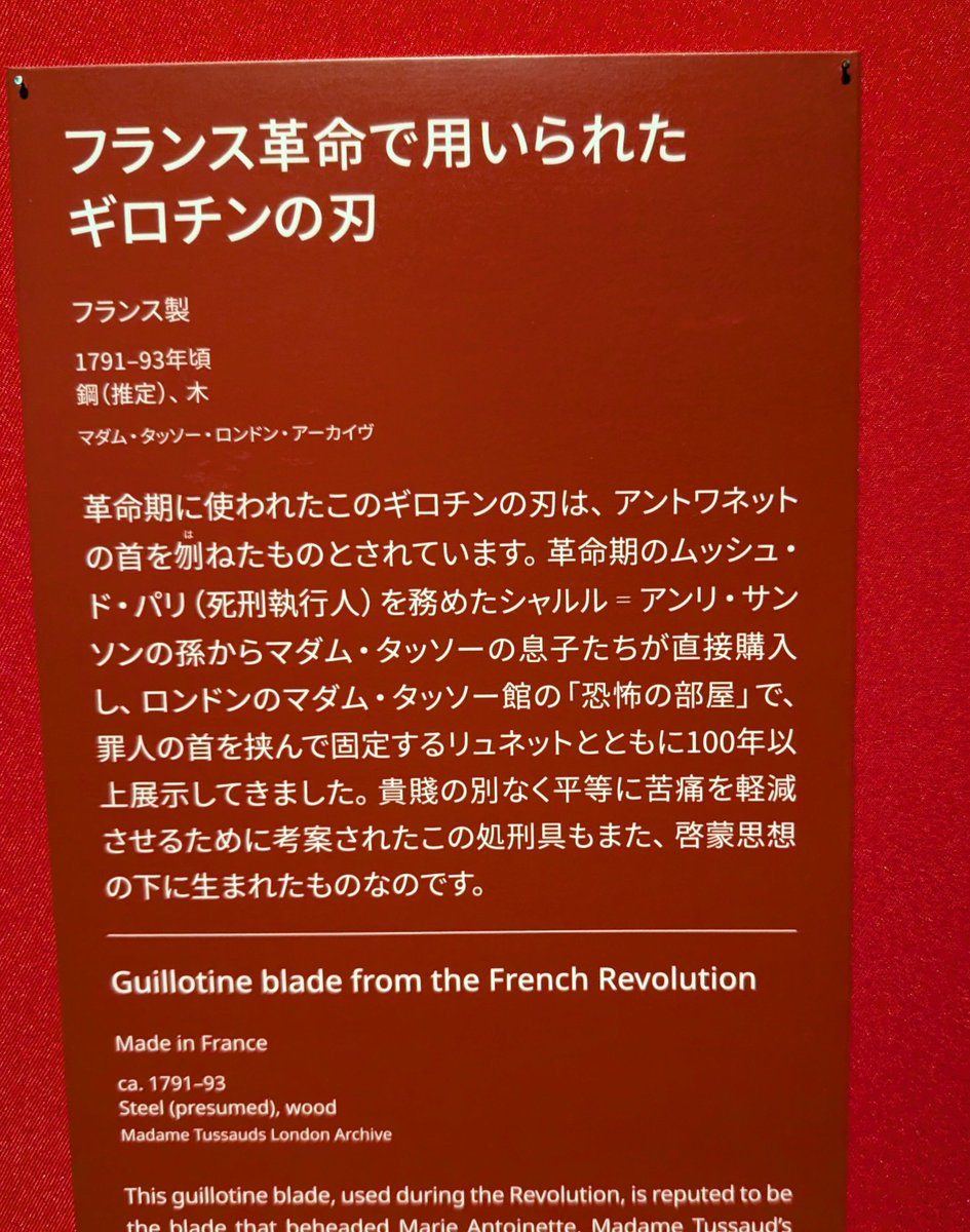 Ah0Y63's tweet photo. #マリー・アントワネット・スタイル　
#横浜美術館
フランスの王妃であったマリー・アントワネット！宝飾も美しい！ヴェルサイユ宮殿でドレスなどを流行させトレンドのリーダーでもあった王妃！フランス革命で悲しい不運の最後を迎え今もなお人々を魅了し続けている！王妃の歴史を知れた貴重な展だった https://t.co/ppjMvgK5ec