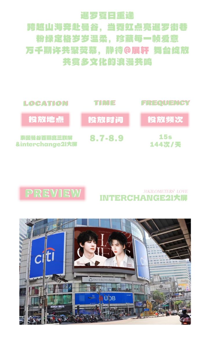 Nevertheless289's tweet photo. 💖 #.ZhanChengLoveDistanceIs31Kilometers.#💚
 🦊#.ZhanChengFoxRabbitRaisingGuide.#🐰

📽Big Screen Support Announcement

📌Location: Siam Paragon Triple Screen & Interchange 21 Big Screen, Bangkok, Thailand

🗓Dates: August 7–9

🔁Frequency: 155/144 times

#ZhanXuan #จ่านเซวียน 
#ZhanCheng #XuanXuan