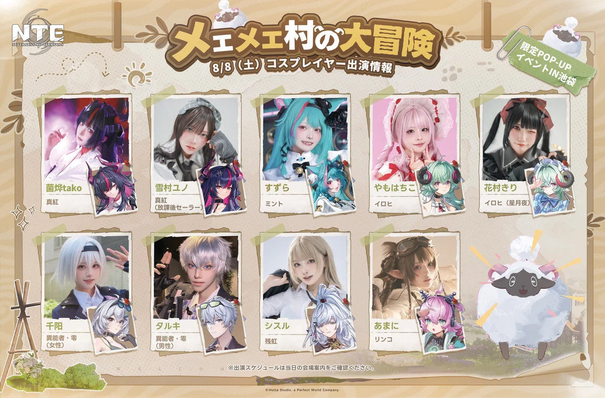 NTE メェメェ村の大冒険 池袋 イベント　真紅 セット HO2YuKna0AA6yj7?format=webp&