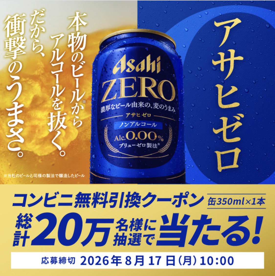 kupome_kpm's tweet photo. お酒の抽選２種

贅沢搾り１８.３万名に当たる🍇
https://t.co/BALjHokXKg

アサヒゼロ２０万名に当たる🍻
https://t.co/WUpiampIUd

【応募締切】8月17日（月）10時まで
（1日1回応募可） https://t.co/kWJi2iJPkI