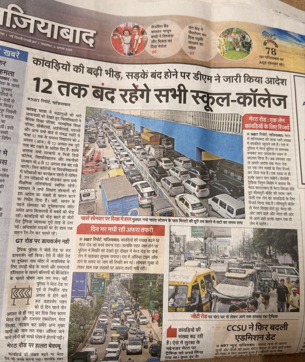 EARTHLING20202's tweet photo. @Sachingupta धर्म का उद्देश्य लोगों को जोड़ना है, कष्ट देना नहीं। यदि किसी धार्मिक आयोजन से आम जनजीवन, शिक्षा और रोजगार प्रभावित होने लगें, तो लोगों का विश्वास भी कम होने लगता है। 12 तारीख तक ढाबों और स्कूलों का बंद रहना इस चिंता का एक उदाहरण है। आस्था और व्यवस्था दोनों में संतुलन आवश्यक है। https://t.co/qiOY7ppGCg