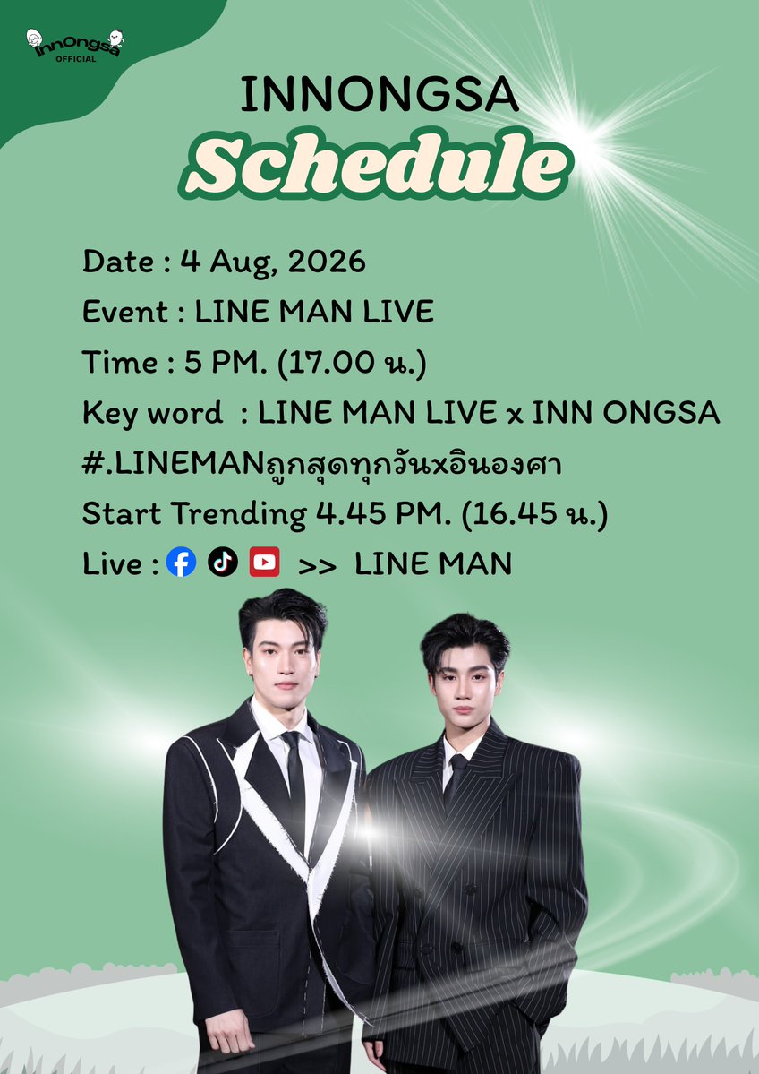 InnOngsaOFC's tweet photo. 📢 งานพี่อินน้ององศาวันนี้จ้า 
 
Key word : LINE MAN LIVE x INN ONGSA

แฮชแท็ก :
#.LINEMANถูกสุดทุกวันxอินองศา
📌เล่นแท็ก 16.45 น. 
📌Live 17.00 น.

❌ไม่ติดแฮชแท็กก่อเวลาน้า❌
#อินองศา #InnOngsa 🥚🥭 https://t.co/jFRuncyWJj