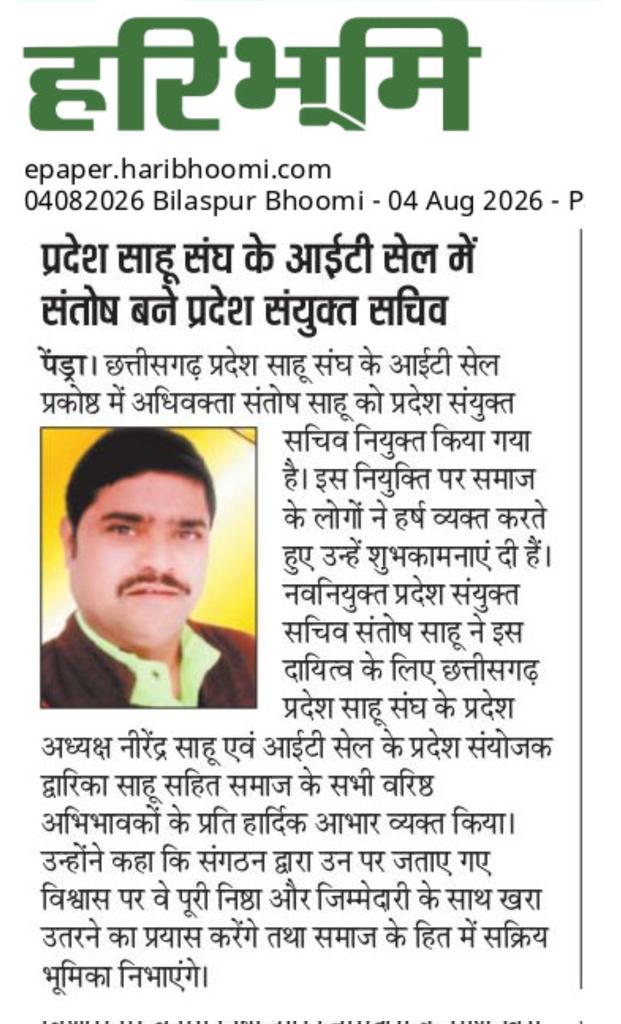 Sandeep89760761's tweet photo. हरिभूमि, पेंड्रा, 04.08.2026 https://t.co/wY9FMz2JdM