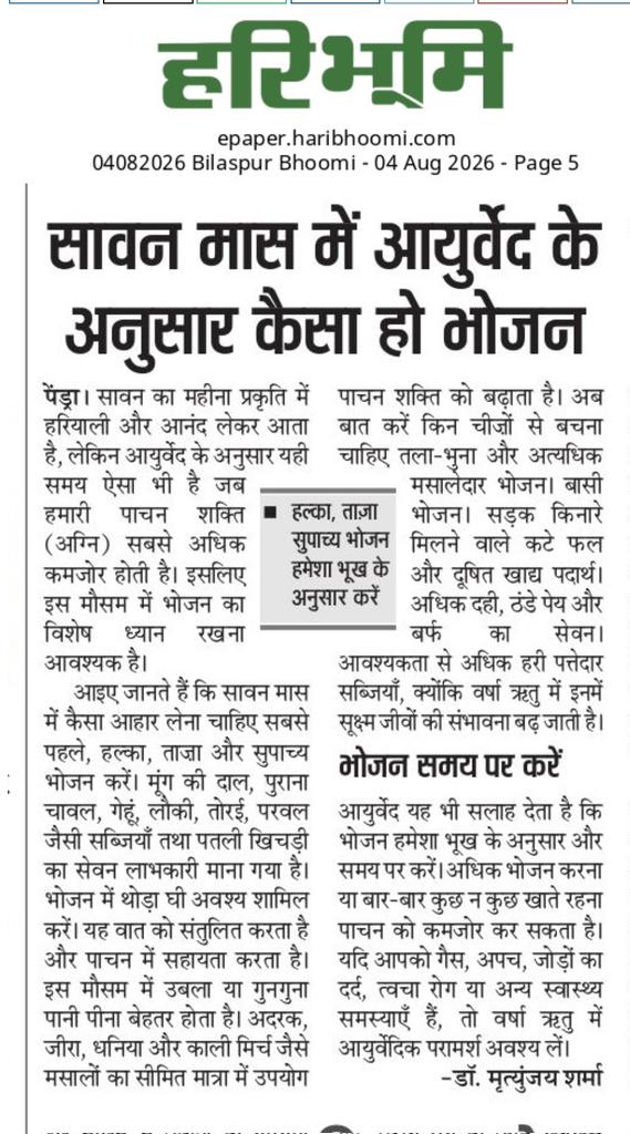 Sandeep89760761's tweet photo. हरिभूमि, पेंड्रा, 04.08.2026 https://t.co/wY9FMz2JdM