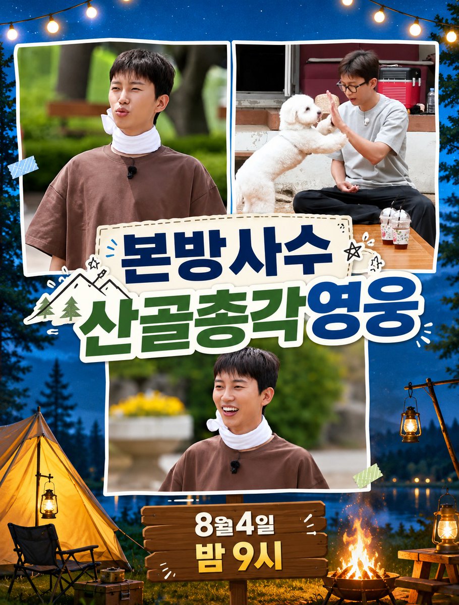 bim21314's tweet photo. 임영웅 SBS 산골총각영웅
화요일 밤 9시 본방사수
모이자!!본방사수 📺🐶
#임영웅 #limyoungwoong #임영웅팬덤 #임영웅음원강자 #임영웅_산골총각영웅
출처:SBS/편집:채채&amp;영심 https://t.co/zbuwIou3dT
