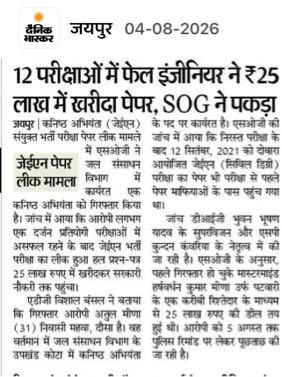 Sanjeev78668998's tweet photo. #Raj_Jen_2020_re_Exam_Paperleak https://t.co/16Poxf6dNX