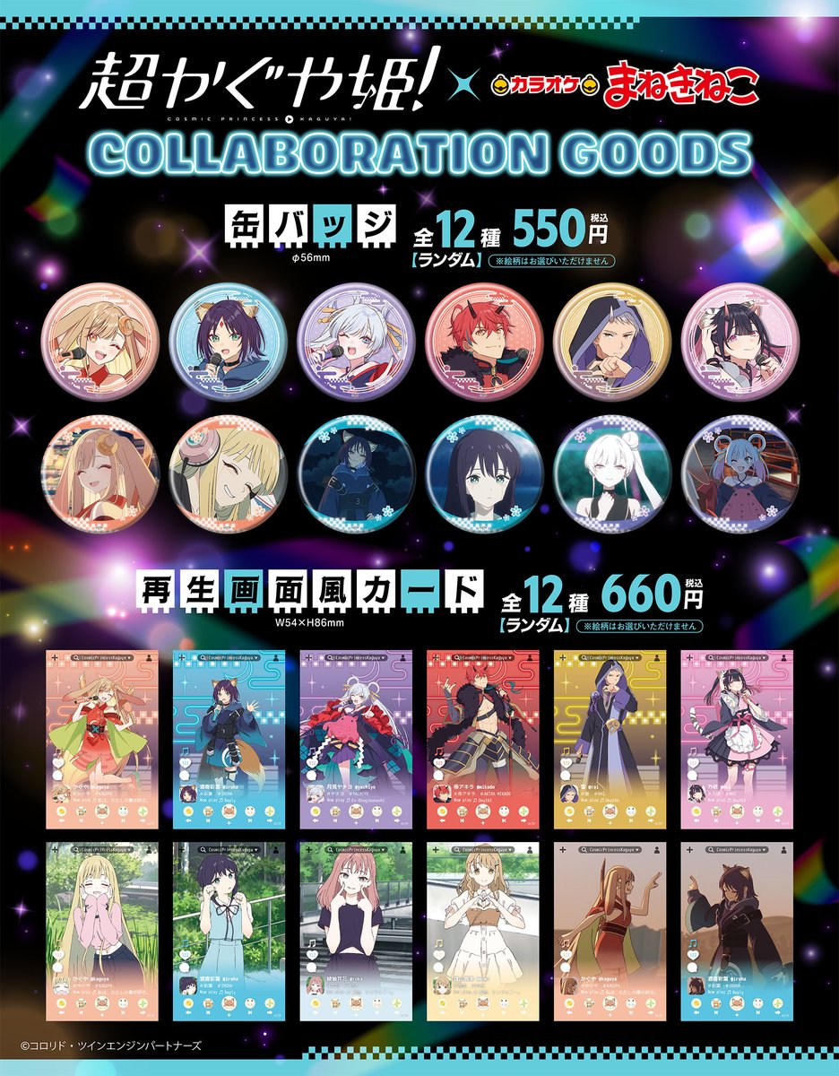 KaguyaHimegoods's tweet photo. 【『超かぐや姫！』× まねきねこ】

店頭でのコラボ開始に先駆け、「まねきねこオンラインショップ」にてコラボグッズの先行受注が開始！

“クリアポスター” や ”［EC限定］アクリルパネル” なども追加されております！

https://t.co/oqCocIcrgg https://t.co/8PhwjZ8N99