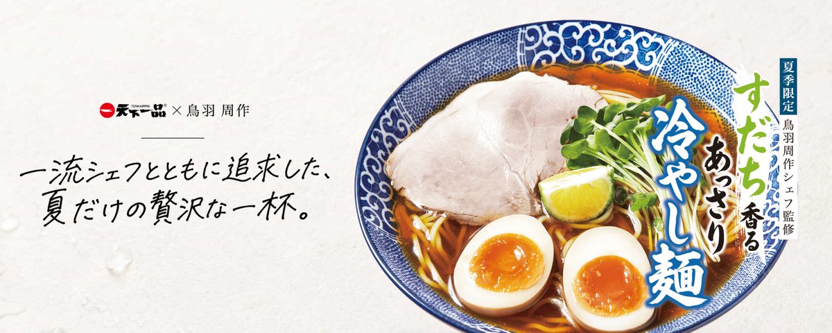 天下一品　まとめ売り 公式】天下一品🍜 (@1971tenkaippin) / Posts / X