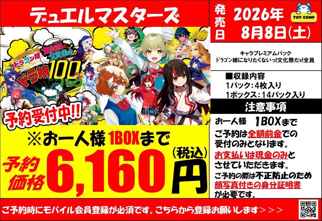 デュエマ #デュエルマスターズ 【DM26-EX3 ドラゴン娘になりたくないっ