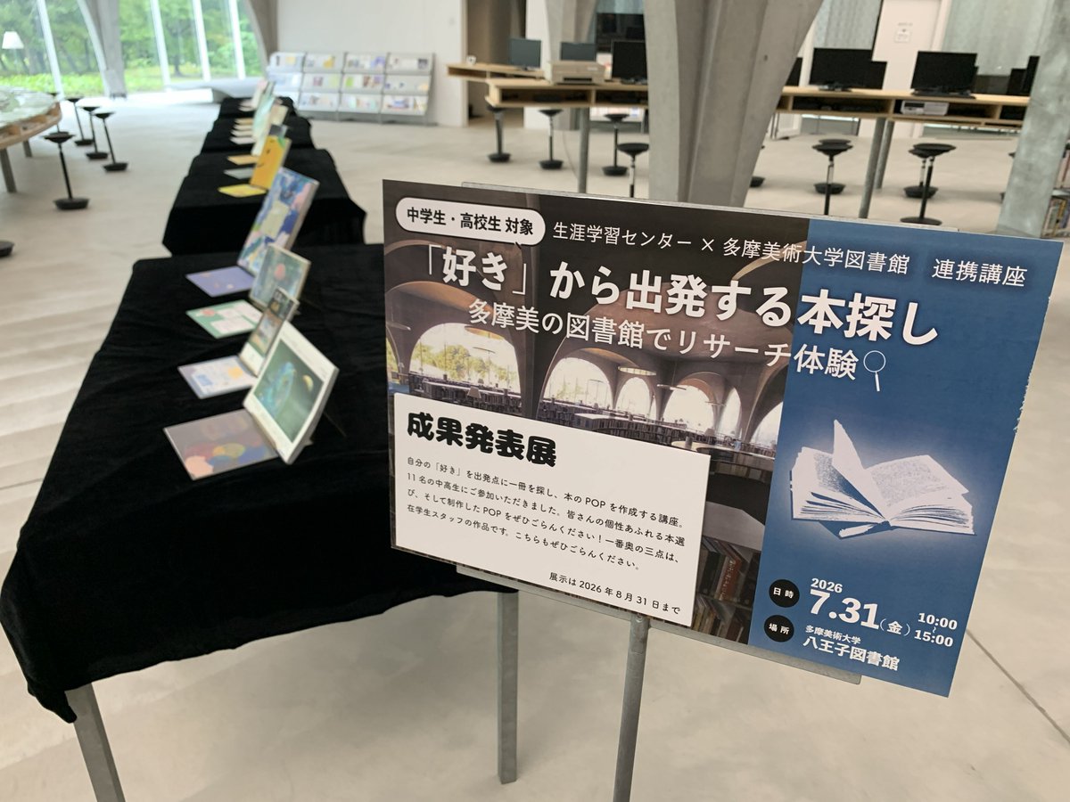 tamabi_library's tweet photo. 中高生が作った「おすすめ本POP」を館内で展示中！
講座「『好き』から出発する本探し」で生まれた個性あふれる作品をぜひご覧ください📚

🗓8/31(月)まで
📍八王子図書館1階

※一般の方は事前予約制見学／高校生は夏季特別開放をご利用ください。
詳しくは▼
https://t.co/qraJRgj6Nz https://t.co/xaESPuVbcD