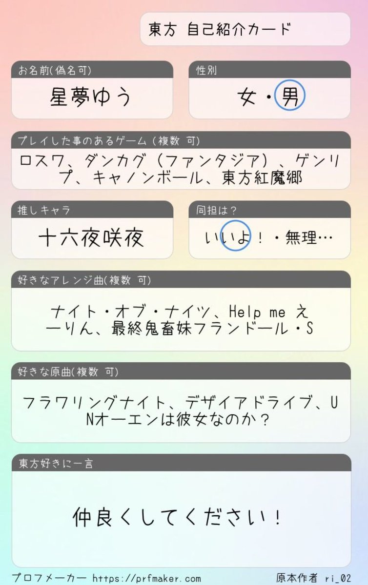 yuu7153's tweet photo. 誕生日だから更新！
VTuber全般好きな人もよろしくお願いします！
見せれる実力じゃないけど音ゲーもやってます
プロフに他にも好きなもの書いてるから是非共通してる物あればよろしくお願いします！
 #ホロライブ好きな人と繋がりたい 
 #超かぐや姫好きの人と繋がりたい 
 #東方自己紹介カード https://t.co/K3G5luDTuo