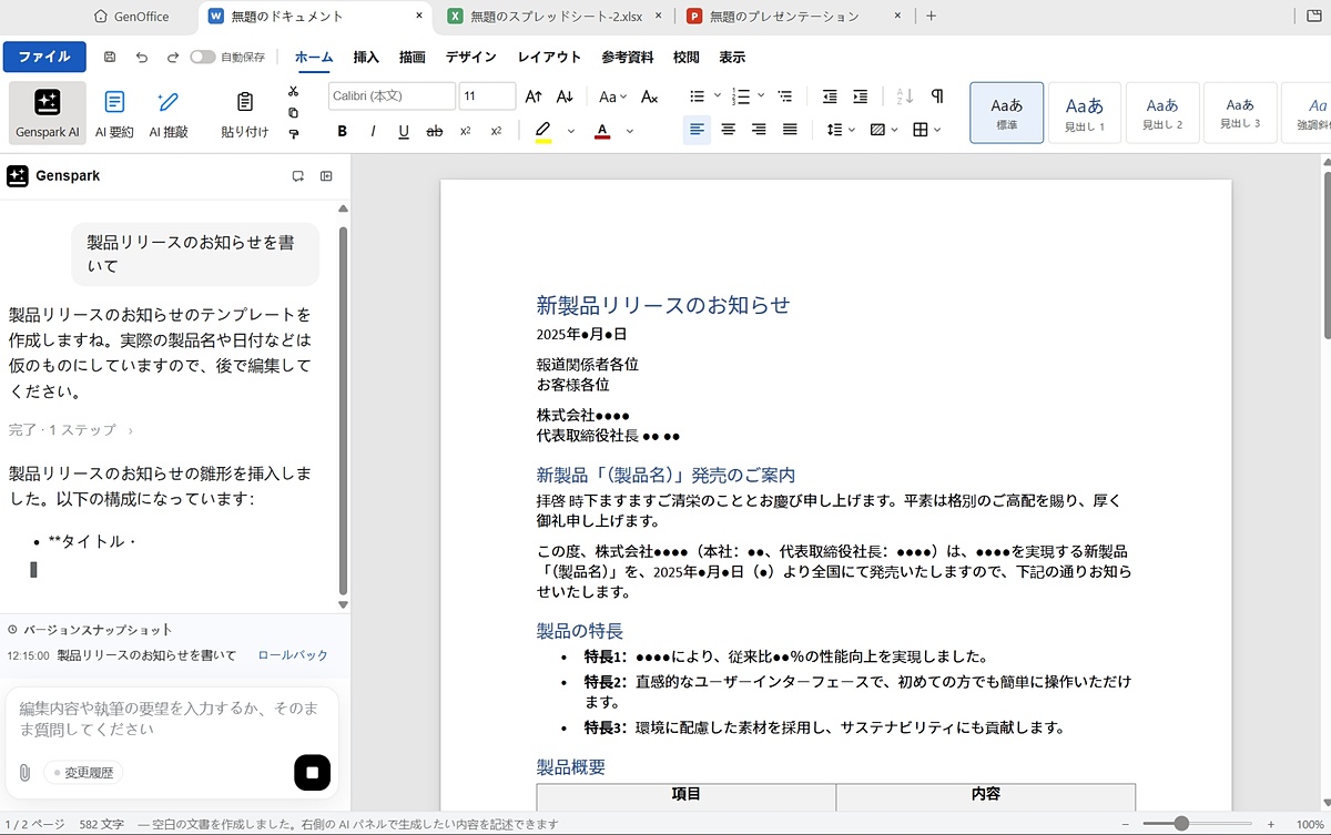 impress_watch's tweet photo. Genspark、オープンソースAIオフィス「GenOffice」を無料公開 https://t.co/IGAHBMiJOp https://t.co/ajaFz1pJZH
