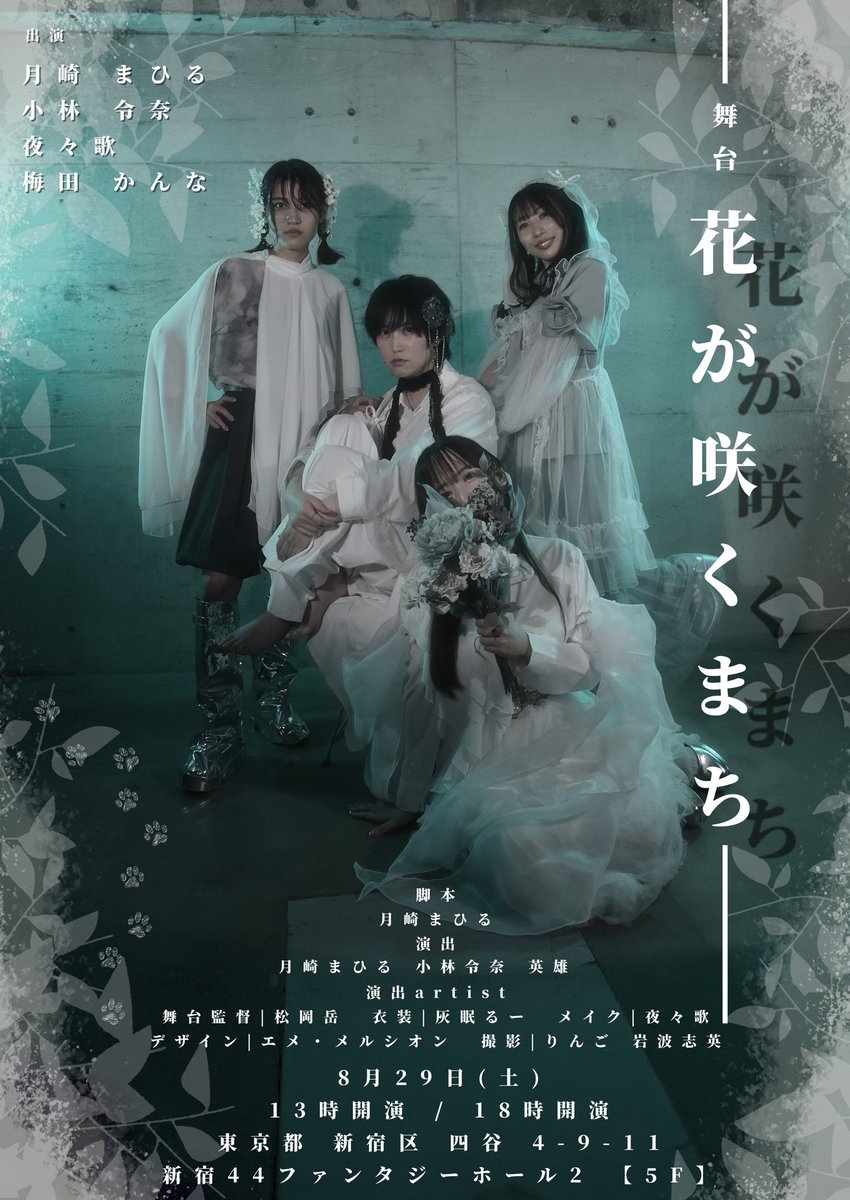 dust_dust_actor's tweet photo. 公演まで、1ヶ月を切りました。

稽古が始まり、既にもう本番へのカウントダウンが始まっているんだという緊張感に包まれています。

ぜひ、劇場でお会い出来ることを楽しみにしています！ 【 月崎まひる 】

チケットはこちら⤵︎
https://t.co/f5Btn8VAfQ

参加の時間と応援しているアーティストをお間違え無いよう、お気をつけください。