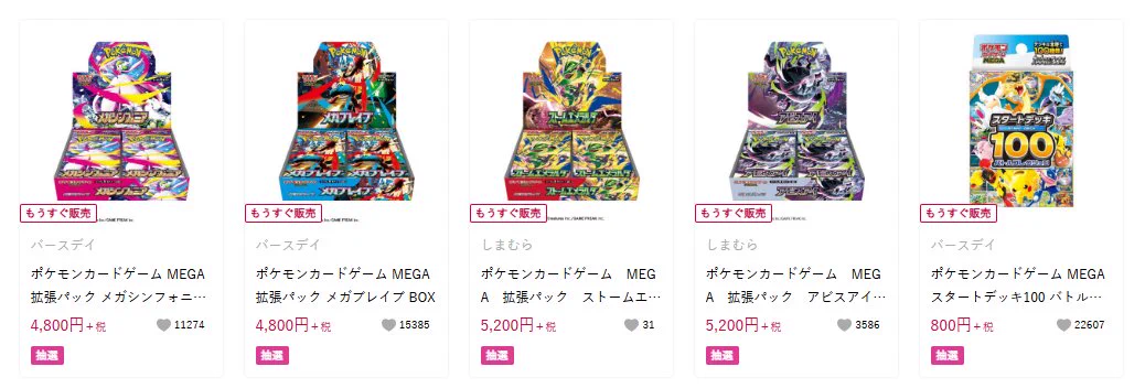ポケモンカード抽選予約速報 X:ssä: ”【ポケカ抽選情報】 しまむら