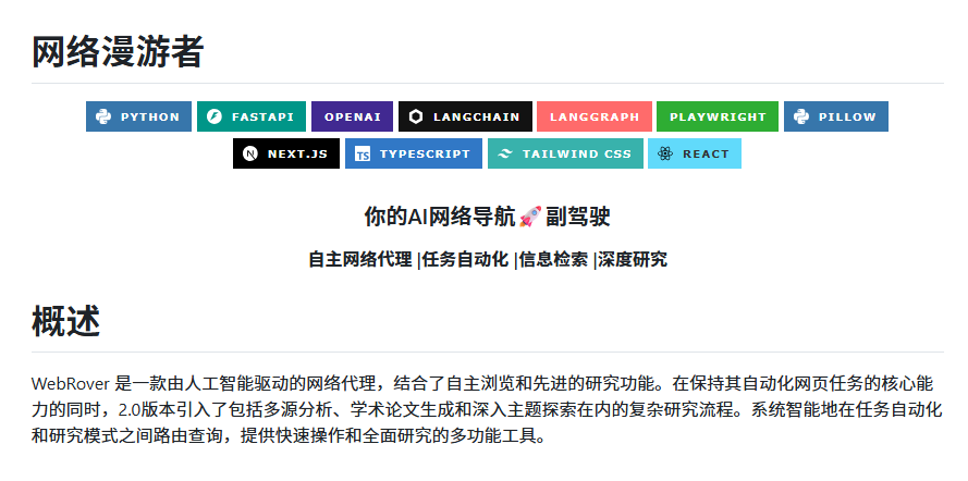 CycleDecoded's tweet photo. 一个叫 WebRover 的开源 AI Agent，你给它一句话，它自己打开浏览器、识别网页元素、点击、翻页、抓数据、搞定任务，最后把你要的结果整理得明明白白。

开源协议：MIT License

定位：自主式 Web 自动化 AI 智能体

💡 这玩意凭什么能炸？

纯自然语言操控：不用写复杂��� Puppeteer/Selenium 脚本，直接输入人话就能驱动浏览器。

自主元素识别：能像人类一样“看懂”复杂的动态 DOM 结构，自己找到输入框和点击按钮。

跨网页信息搜集：不仅能看单个页面，还会自动跳转导航，跨站聚合数据。

结构化结果输出：抓下来的散乱网页信息，直接帮你清洗提炼成干净的数据。

完全开源自由：直接拿去打通自己的工作流，本地或服务器部署都行，告别昂贵 SaaS 工具。

这相当于直接给你雇了个免费的 24 小时全自动数字实习生，以后那些繁琐的爬虫、市场调研、批量填表，让它自己去折腾就行了。

🔗 项目传送门：https://t.co/O3Atzf2nCZ