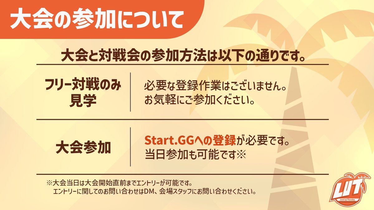 paradisefgc's tweet photo. 今週8/6(木)は #LevelUpThursday あります🎮

対戦会希望の方は当日お越しいただくだけ🌴

20:00🏆無差別トナメ
https://t.co/sH7YQUwAes

20:30~💎ダイヤ以下トナメ
会場でエントリー
※トナメ開始時間は遅れる可能性があります

#木曜スフィア
#スト6対戦会 #スト6
#RedBullGamingSphereTokyo https://t.co/Ywt6vGaH0G