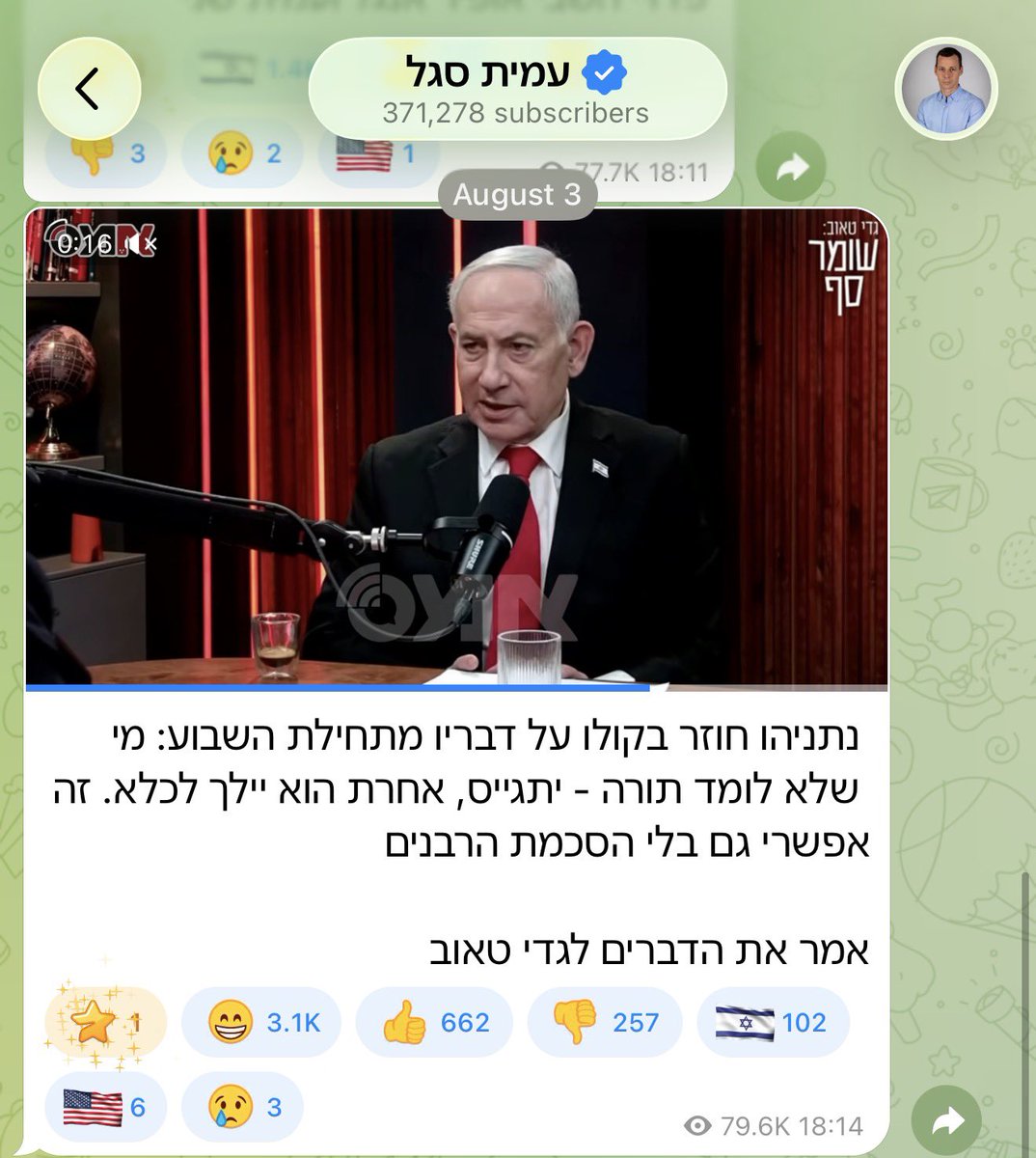 orcarmi's tweet photo. התופעה הזו, המכונה עמית סגל, היא באמת משהו ללא תחתית:

שלשום, סגל היה זה שהפיץ ראשון את הסקופ המדהים, שאותו השיג תודות לעבודתו הקשה והמקורות המעולים שלו, לפיו נתניהו אמר ״בדיון סגור״ שחוק העריקים היה טעות, ושבממשלה הבאה הוא יקדם חוק גיוס אמיתי.

אין אפילו אדם אחד בישראל שאינו ביביסט הארד-קור, שלא הבין שזו הצגה שקרי פת ושקופה, שנרקחה לצורכי הבחירות, ולאחר שנתניהו הבין שההתבטלות שלו בפני החרדים מזיקה לו אלקטורלית.

לכן, הספין הזה דעך מיד, ולמעשה התהפך לנתניהו על הראש.

ואתמול, אחרי שכולם המשיכו הלאה, ואפילו בערוץ 14 כבר זנחו את הקשקוש הזה - סגל בשלו.

הפעם, כבר לא מדובר בהדלפה מתוך ״דיון סגור״, אלא זה נתניהו ש-״חוזר בקולו״ (!) על הדברים. ואו.

ממש מדהים שרק יממה לאחר שנתניהו התבטא בנושא רק ב-״דיון סגור״ - וכבר יש ראיון שלו, מאופר וערוך, לגדי טאוב, שבו הוא חוזר על הדברים, כנראה בתקווה שהמצביעים שלו בכל זאת מטומטמים.

ככל שהצלחתי לבדוק, אף אחד, למעט סגל, לא הסגים להתבזות ככה ולהדהד עבור נתניהו את מה שהוא כמובן שקר מוחלט.

אבל סגל? הוא יהיה טוב עד הסוף.