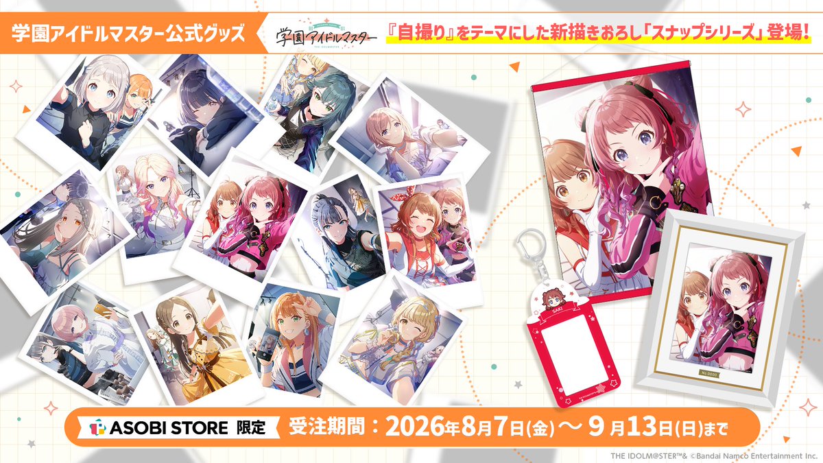 gkmas_official's tweet photo. 【#学マス 公式グッズ情報📢】
/／
『自撮り』をテーマにした新描きおろし
「スナップシリーズ」登場！🎉
\＼

https://t.co/wfnfqspl8j

撮影合間のオフショットをイメージした
『自撮り』テーマの描きおろしイラストグッズです♪
本日よりASOBI STOREにて受注開始！✨
お見逃しなく👀 https://t.co/QkYxEDdfaB