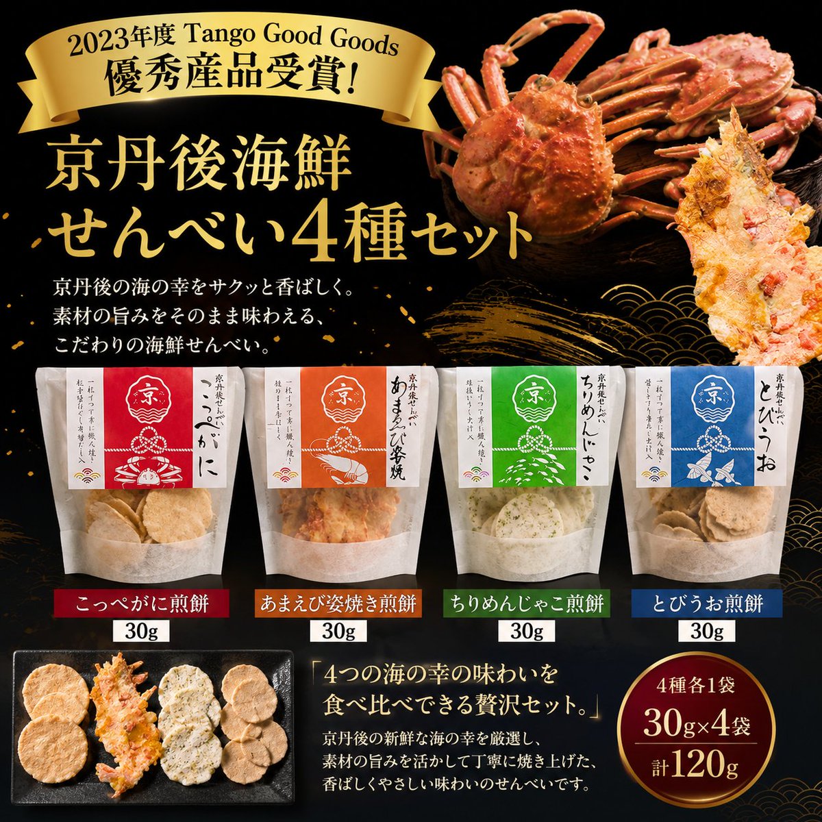 amitytango1's tweet photo. えびが、姿のまま煎餅になっている。

京丹後の海鮮を、味付けで寄せずにプレスして焼いた手焼き煎餅。こっぺがに、あまえび、ちりめんじゃこ、とびうおの4種で、賞味期限は180日。

最初に食べるなら、かに派？ えび派？ https://t.co/3FxPWKgclp