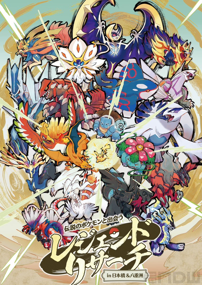 ポケモン　season　他　まとめ売り ニュース】8月4日からチケット販売開始！ 日本橋＆八重洲にてポケモン