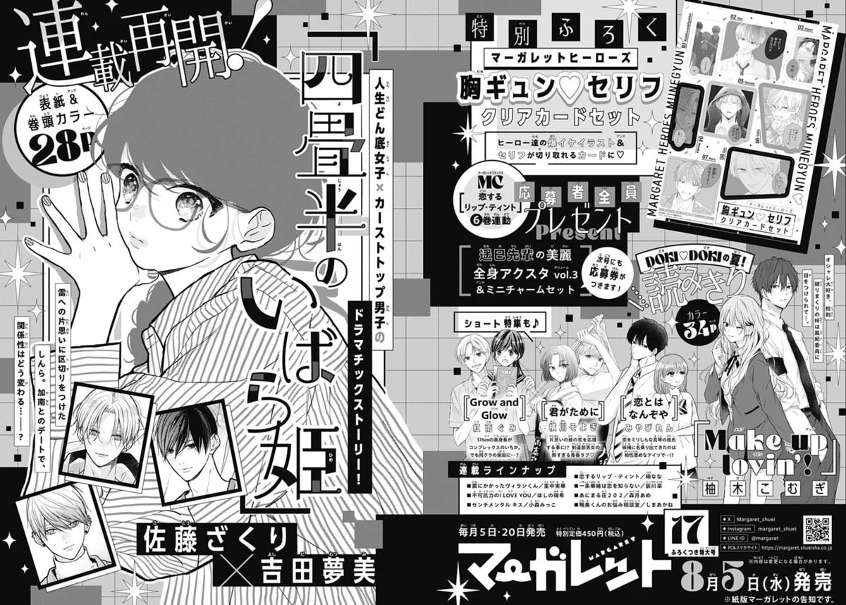 マーガレット編集部👑 on X: 