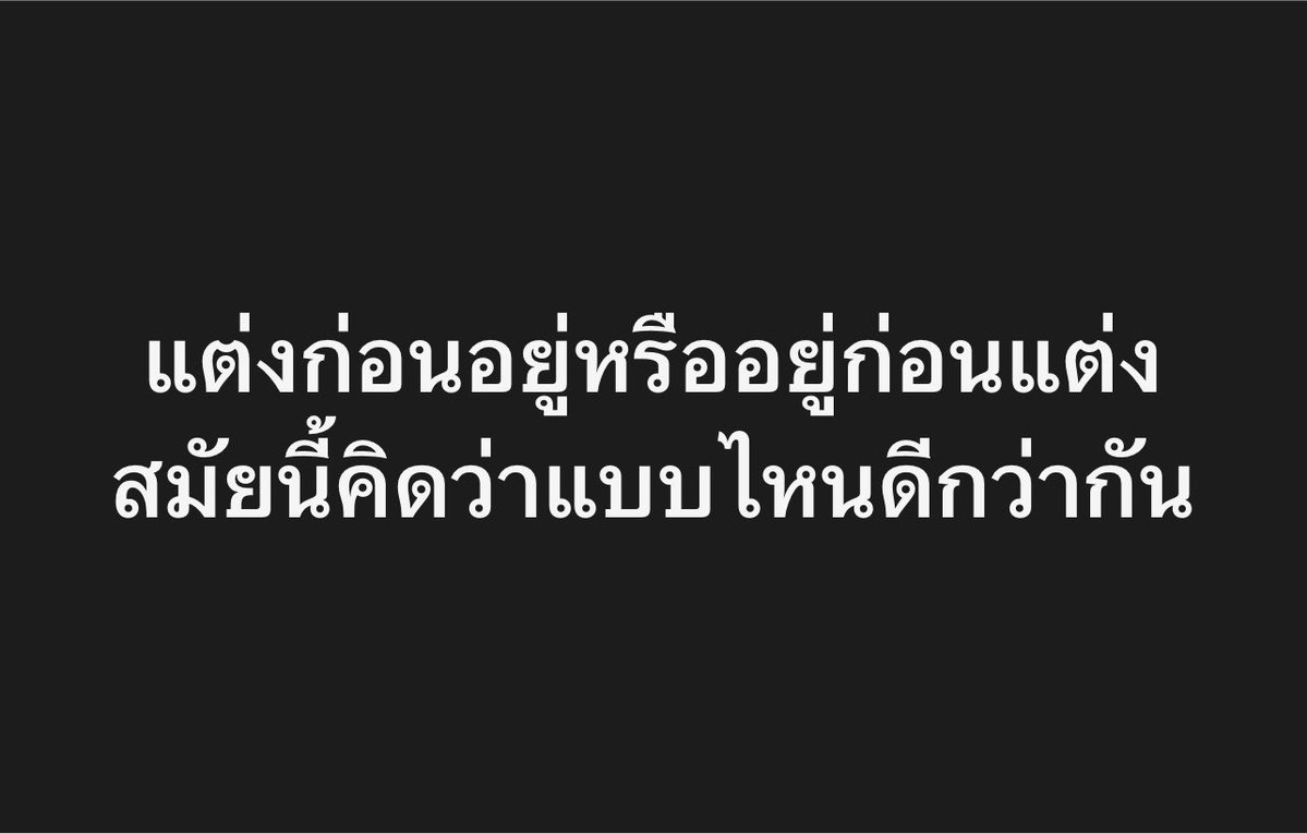 choice2110's tweet photo. ทุกคนคิดว่าควรแต่งก่อนอยู่หรือควรอยู่ก่อนแต่งดีคะ??? https://t.co/wJfMsLBArZ
