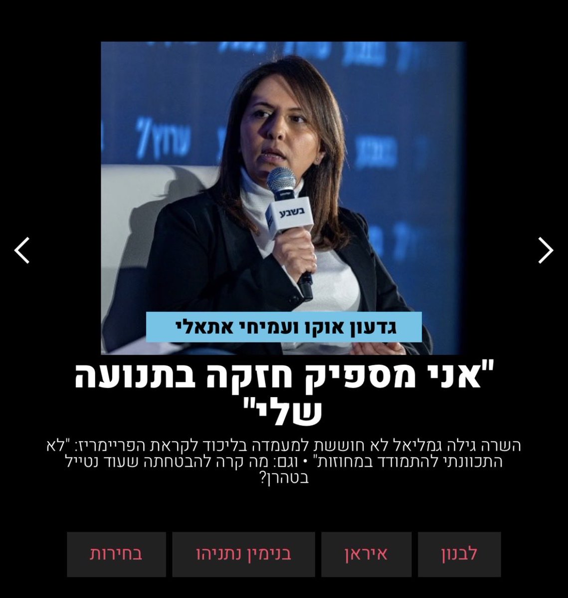 BarakHer's tweet photo. שאלה: 
האשה הזאת בפוליטיקה מעל 20 שנה. היא עברה מכסא שרה אחד לכסא שרה אחר, כולל שרת המודיעין בזמן מחדל המודיעין הגדול בהיסטוריה ועכשיו שרת החדשנות.
במצטבר, היא והלשכות והרכבים והקשר עם הבוחר והיועצים, עלו למשלם המיסים עשרות מיליוני שקלים.
איזו תרומה משמעותית היא תרמה למדינת ישראל והאם ההשקעה בה משתלמת?