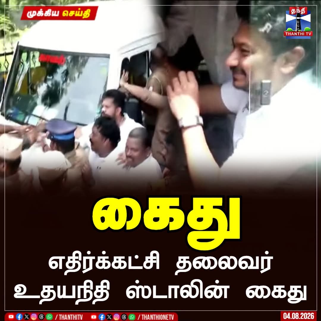 mohandreamer's tweet photo. எத்தனை மணி நேரம் கைது என்பது தான் அடுத்த எதிர்பார்ப்பு.. பார்ப்போம்.. https://t.co/oLKkapffqK