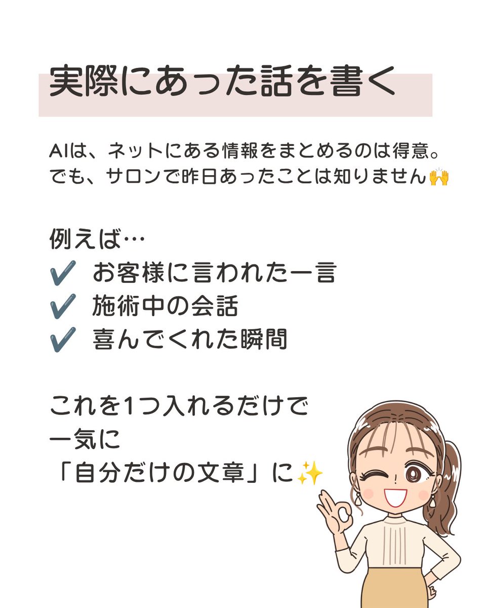 liris_online's tweet photo. なんかこの文章刺さらない。心に響かない。
この人の文章はなんだかすっと頭に入る。

AIで誰でも綺麗な文章が書けるようになった今こそ、意識したい

AI文章を魅力的に
"自分らしく""伝わる文章のコツ✨
ネイリスト・美容業のためのコミュニティLirisリリス
https://t.co/Ei1d9j6IOE https://t.co/yBStklJBXN