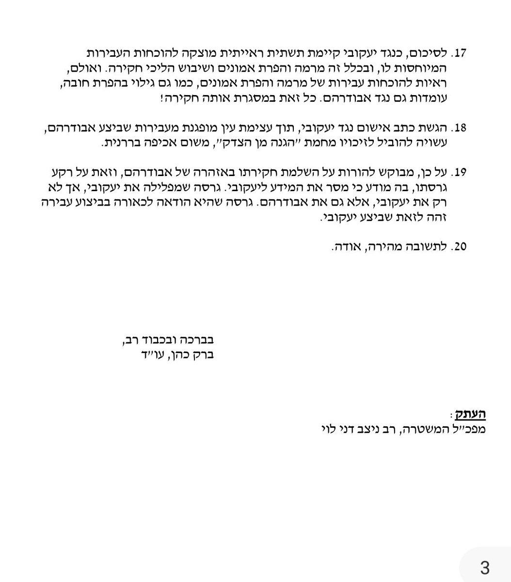 barak1cohen's tweet photo. קובי יעקובי עלול להימלט מהדין!
פניתי ליועצת המשפטית לממשלה בדרישה לבצע השלמת חקירה ולמצות את הדין על תת ניצב ליאור אבודרהם. 

אכן, יעקובי ביצע עבירות חמורות בכך שגילה למועלם על קיומה של חקירה סמויה כנגדו. ואולם, עבירות חמורות זהות בעניין גילוי המידע, מרמה והפרת אמונים ביצע גם אבודרהם בכך שגילה על קיום החקירה ליעקובי.

ומוזכר כי יעקובי שימש כמזכיר בטחוני של בן גביר בזמן ניהול חקירה שעסקה במערכת היחסים המושחתת בין לשכת בן גביר לבין קציני משטרה שונים. אבודרהם שבר את החיץ בין החקירה לבין לשכת השר.

מחר, כאשר יעקובי יטען לאכיפה בררנית שעלולה להוביל לזיכויו, זכרו שאני פניתי והתרעתי מראש. 

על כן, יש להורות על חקירת אבודרהם כחשוד ולא רק שעד. זאת הן על מנת למצות את הדין עמו והן על מנת לחסום את הסדק המשפטי שעלול להוביל לזיכוי של יעקובי.

בברכה ובכבוד רב,
ברק כהן, עו"ד 😘😘