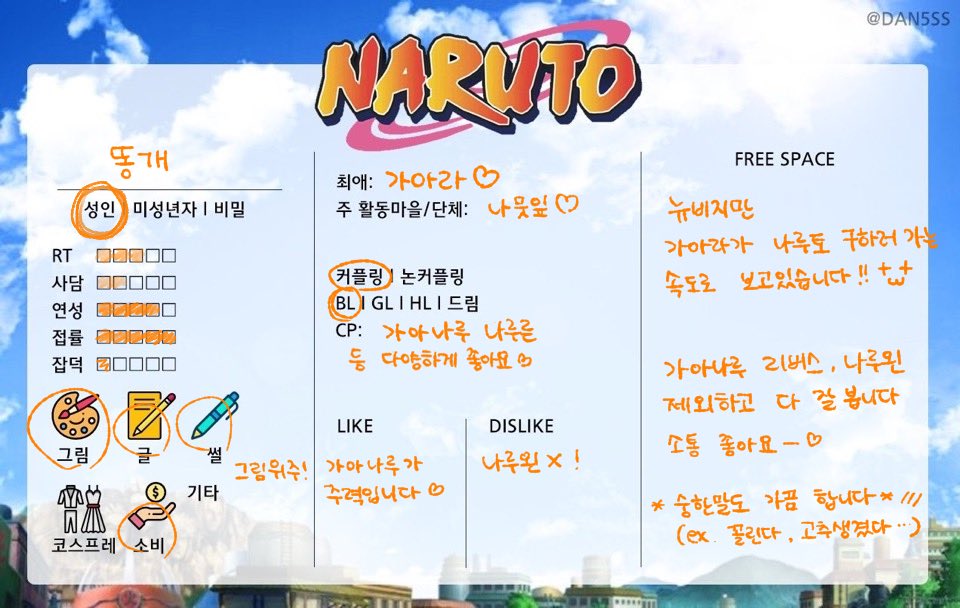 pipi55041's tweet photo. #나루토트친소
#나루토_트친소
#가아나루

아직 연성은 없지만 저랑 같이 닌자놀이 하실분 찾습니다🥹🥹
흔적 남겨주시면 취향 맞으시는분들 무멘팔 남길게요! https://t.co/MUC9rfNk6V