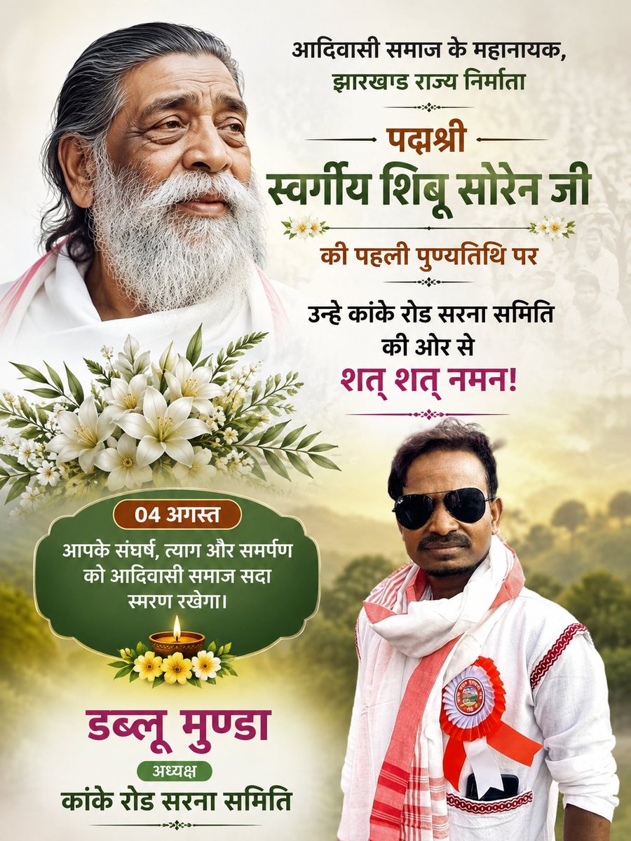 dablumunda5's tweet photo. नमन 💐
@DC_Ranchi 
@HemantSorenJMM 
@ranchipolice https://t.co/Dx7Jo2Os9K