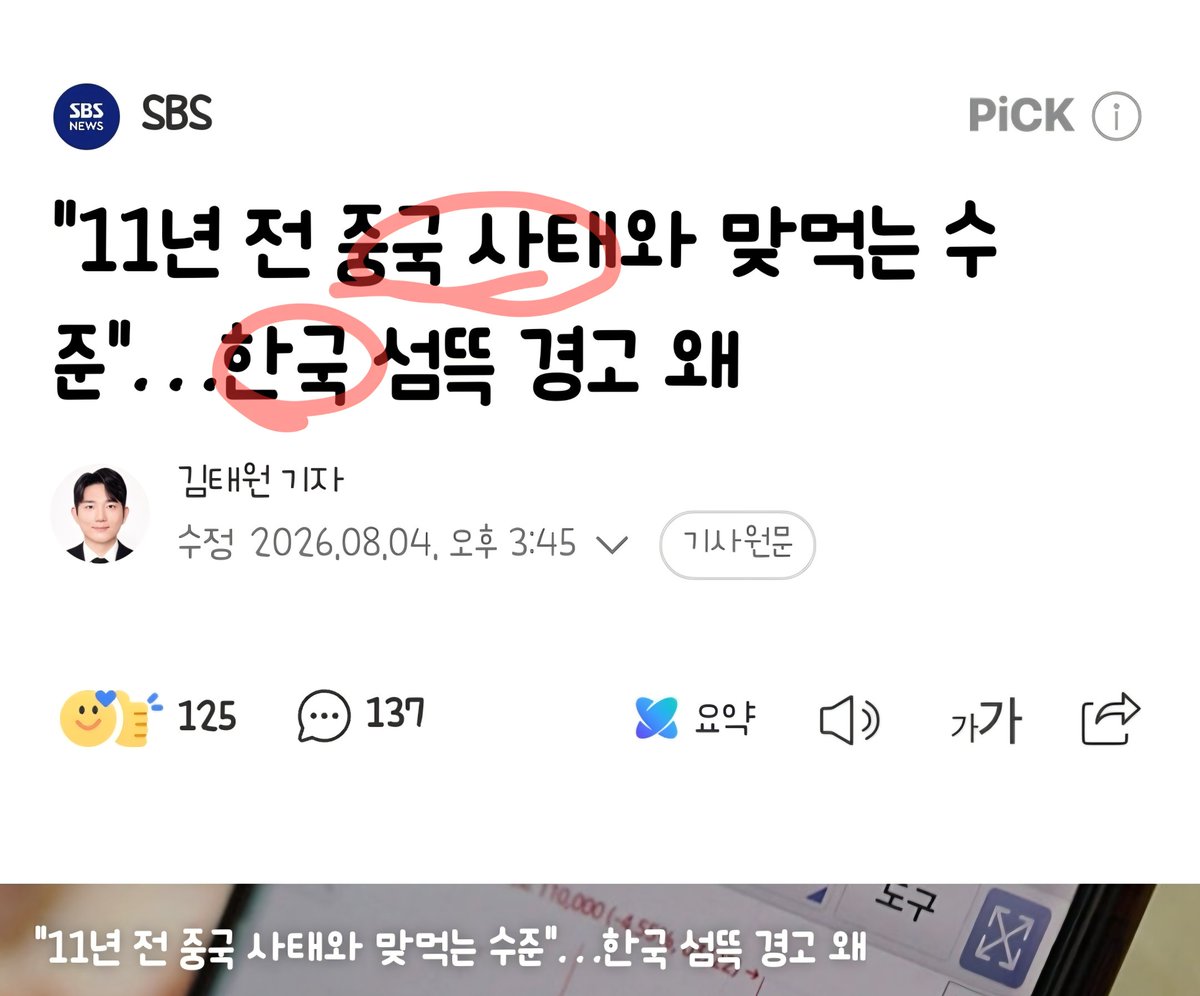 bori_ysy's tweet photo. 걍 모든것이 중국따라 가고 있음 🥹😡

국내 증시가 극심한 변동성을 보이고 있는 가운데, "한국이 투자 부적합 국가가 되고 있다"는 외신 평가가 나왔습니다.

블룸버그통신의 칼럼니스트 슐리 렌은 "한국 역시 투자 부적합 국가가 되고 있다 (South Korea Is Becoming Uninvestable, Too)"는 제목의 칼럼을 통해 한국은 올해 세계에서 가장 뜨거우면서 동시에 가장 변동성이 큰 증시를 가진 나라라고 평가했습니다.

그러면서 코스피가 지난 6월 전고점 대비 단 27거래일 만에 40% 가까이 폭락한 점을 짚으며 이런 변동성이 2015년 중국 증시 폭락 사태와 맞먹는 수준이라고 지적했습니다.