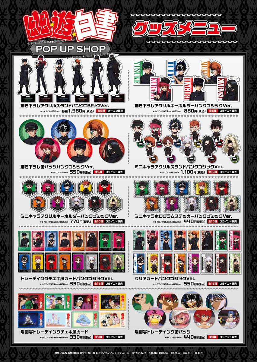 princesscafe333's tweet photo. TVアニメ「幽☆遊☆白書」POPUPショップ 
 
＼⛓️好評発売中⛓️／ 
▽プリカフェ公式オンラインショップ 
https://t.co/U8R3T2o1sl 
#幽遊白書　#プリンセスカフェ https://t.co/VuilDgHvxH