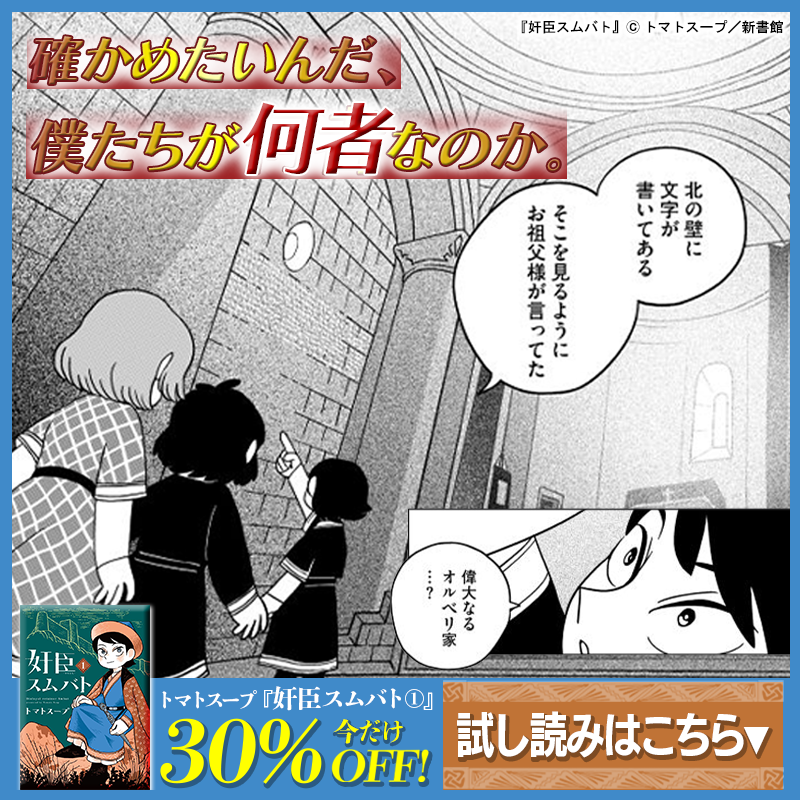 Wings_Official's tweet photo. ／
「寝返るぞ、モンゴルに」
＼

13世紀半ばのジョージア王国を
舞台に描く、新たなる叙事詩！
 
📢『奸臣スムバト①』
📢8/8（土）まで30%OFF！
 
▼試し読み＆電子書籍セール情報