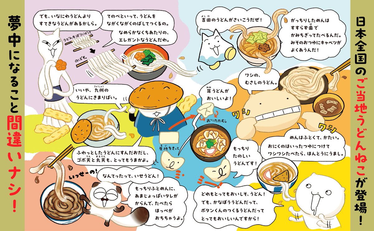 ddnt_udon_neko's tweet photo. ＼ 🍜本 日 発 売 ！ ／

シリーズ累計12万部突破🎊
どどんと！うどん！ねこ5⃣
『うどんねこ　ご当地うどんねこ、大集合！』

うどんねこたちで、うどんどろぼうをつかまえよう🙌
う・ど～～～～～ん！な大冒険💨

もっちりかわいいぬいぐるみつき特装版🧸＆LINEスタンプ第5弾も同時発売！ https://t.co/NDGdwrQRyZ