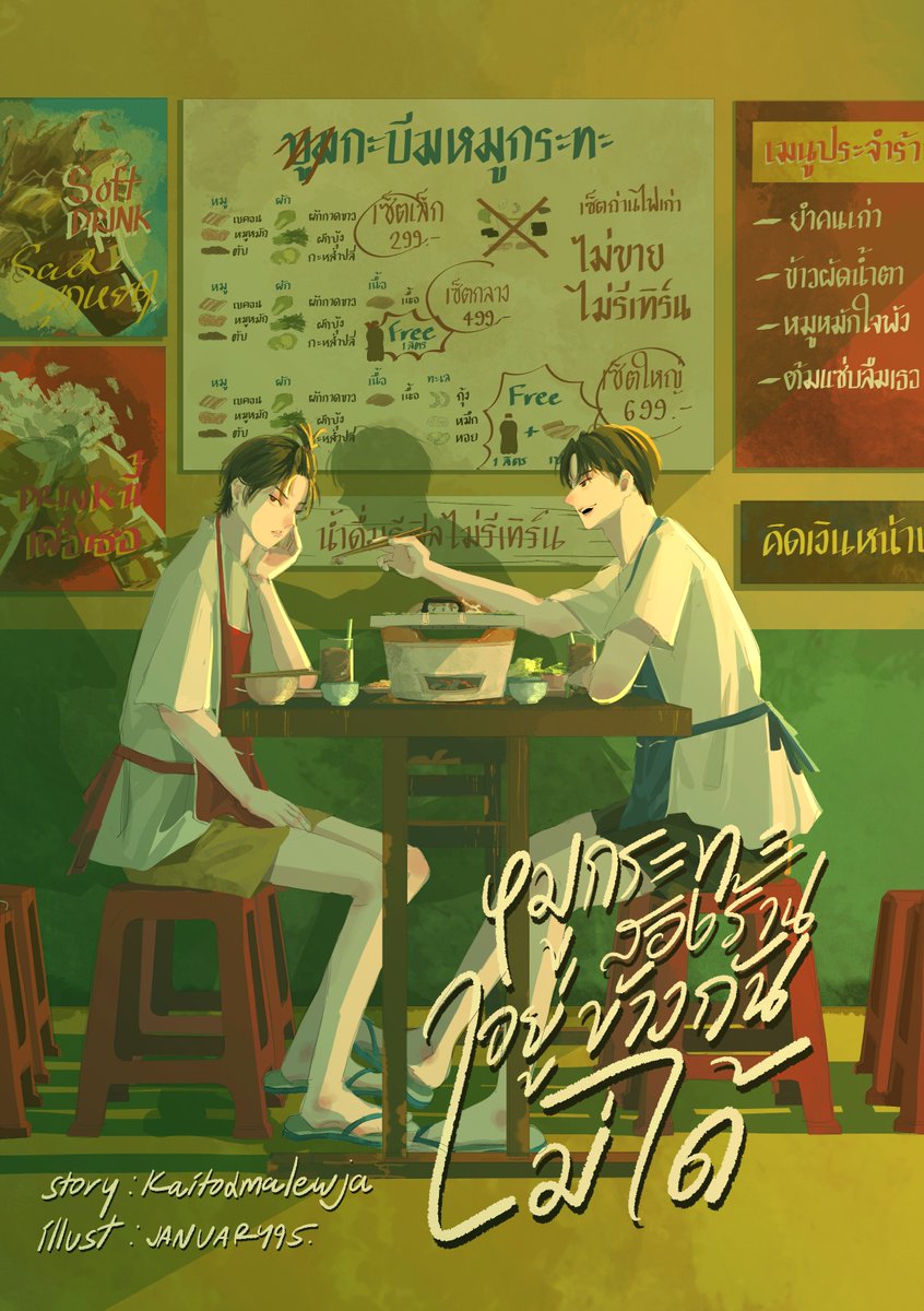 kaitodmalewja's tweet photo. หมูกระทะกินตอนไหนก็อร่อย ยกเว้นกินกับแฟนเก่า 
 
"ทำไมบีมดูโตขึ้นกว่าแต่ก่อนจัง"
"ลองโดนทิ้งดูสิ จะได้รู้"
"….."
"อ๋า เกือบลืมไปเลยว่าคนแบบมึงชอบทิ้งคนอ��่นมากกว่า"

ขมขนาดนี้ หมูกระทะที่ว่าอร่อยก็ยังกร่อยเกือบหมด!