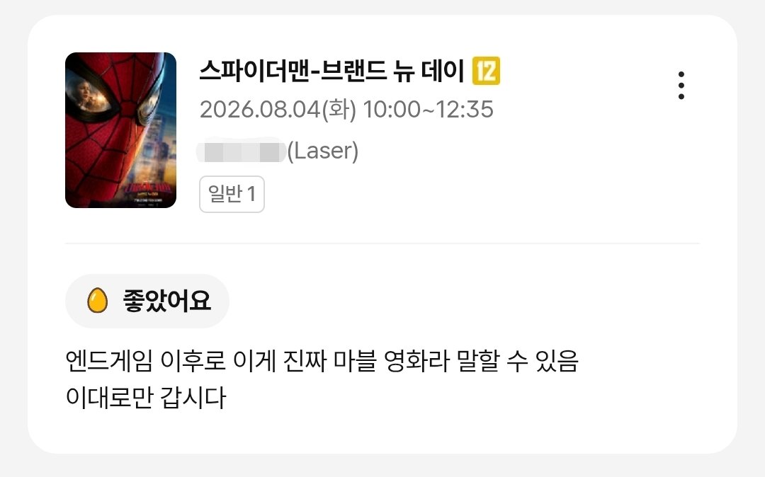MinaD05's tweet photo. 8월1일부터 5일까지 휴일인데 토요일에 단일 일정만 있어서 할게 없어서 혼자 영화라도 보러 감

신작 스파 개봉하고 오랜만에 재밌게 본 거 같음

백룸 때는 뭐...ㅋ😅 https://t.co/8MNgyaiSHD