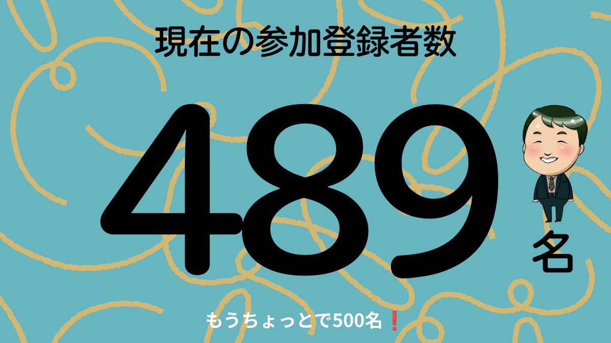 CBPT_cbpt's tweet photo. ／
📣あともう少しで500名
＼

8月に入りましたね！
学会もいよいよ近づいて参りました❗

参加登録して下さっている方は489名❗

500名までもう少しです！
加えてフォロワーももう少しで400名です！

フォローしてください🙇

#約束の学会 https://t.co/9roOpAz8LF